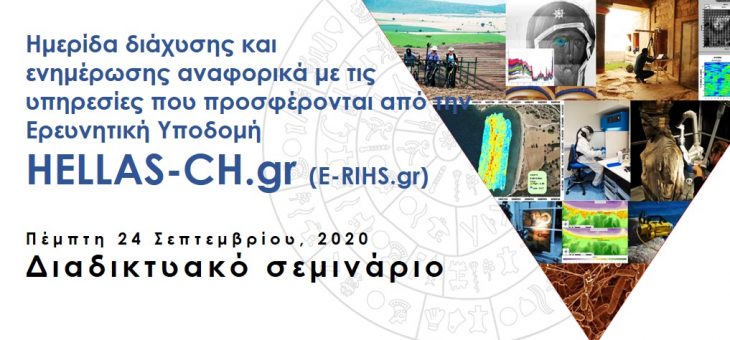 On-line dissemination webinar to inform on the services offered by the Research Infrastructure HELLAS-CH.gr (E-RIHS.gr)